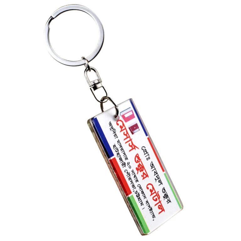 Printed Key Ring (Sticker Print) - Branding.com.bd